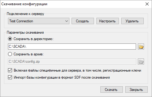 Скачивание конфигурации