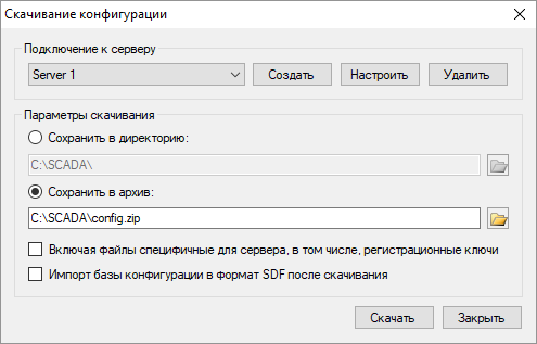 Скачивание конфигурации